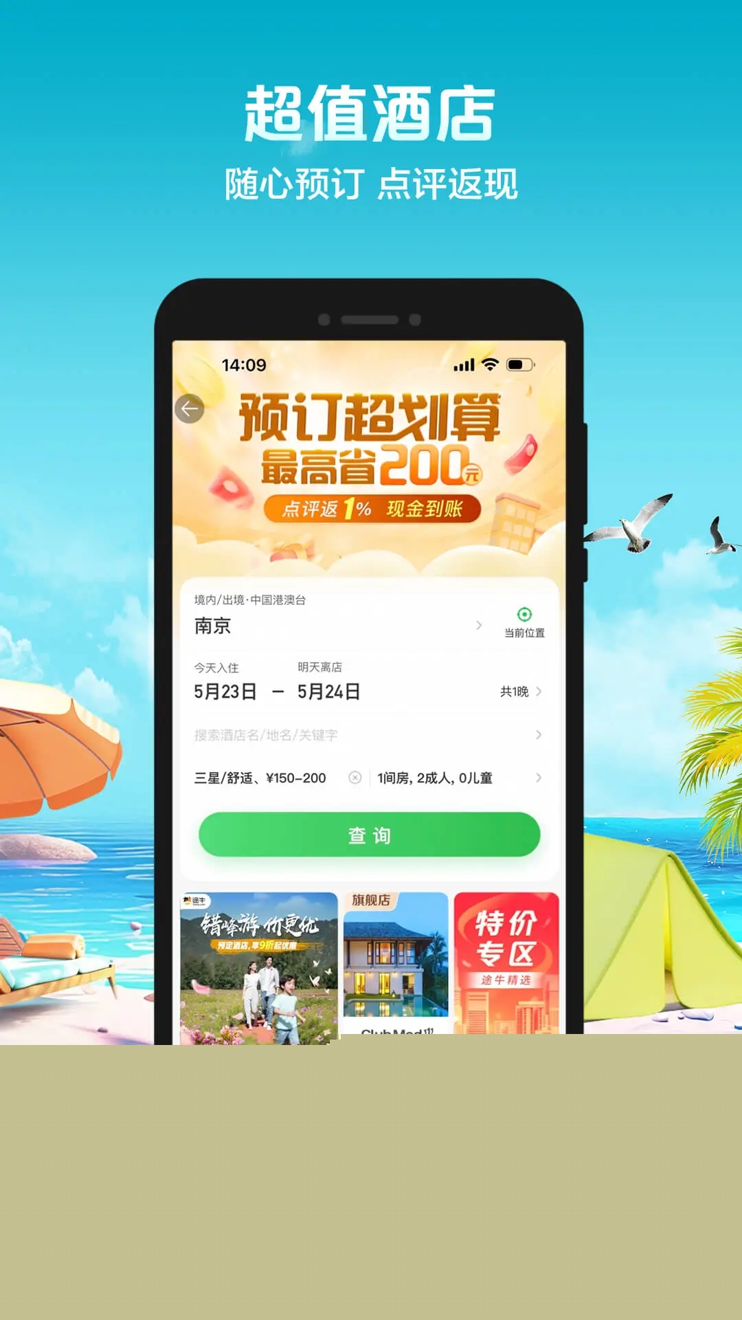 途牛旅游APP最新版