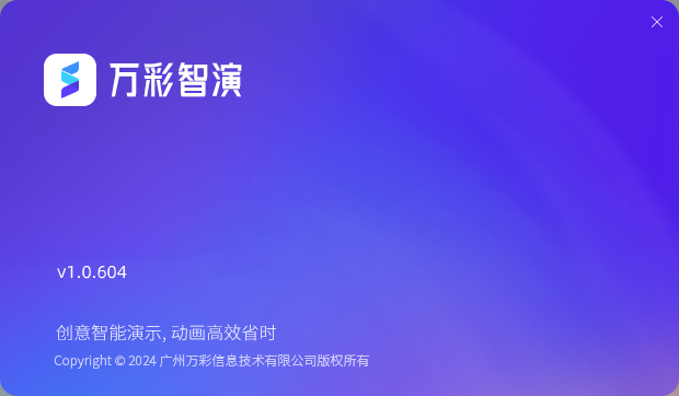 萬(wàn)彩智演官方版