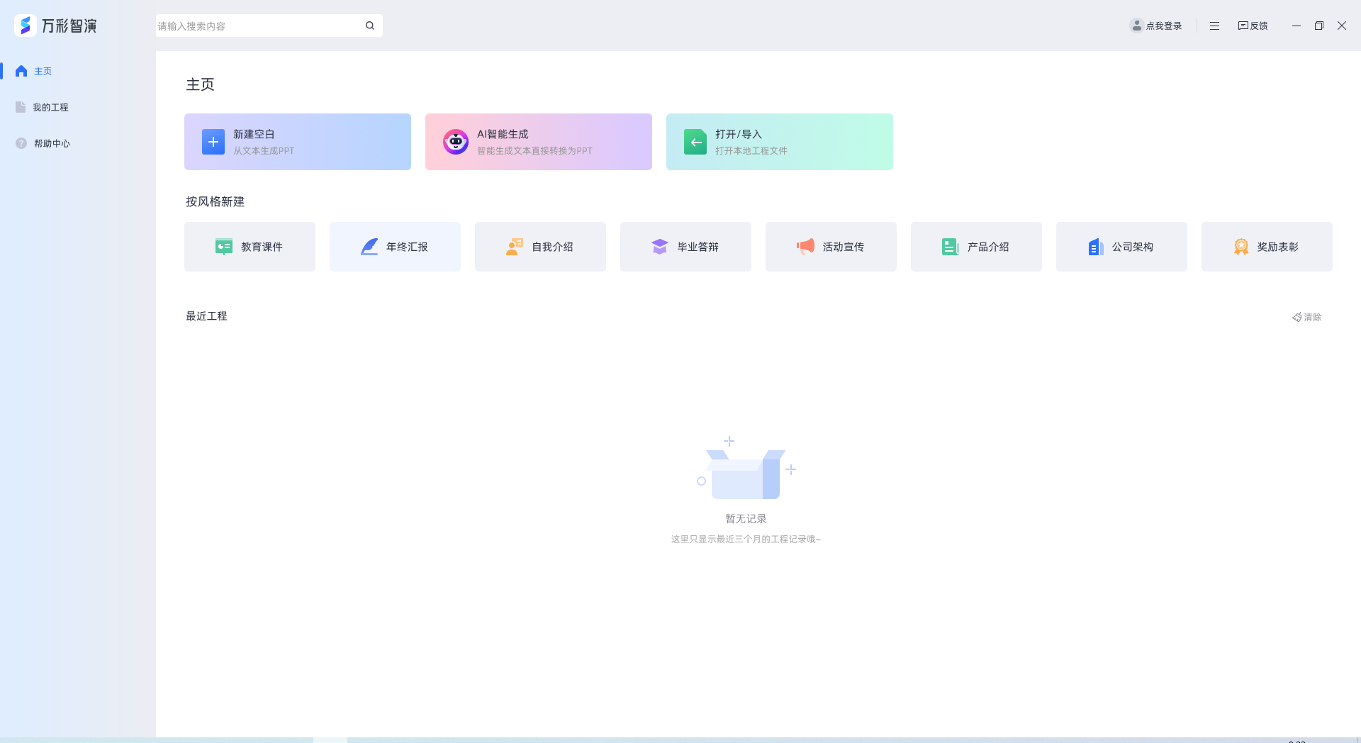萬(wàn)彩智演官方版