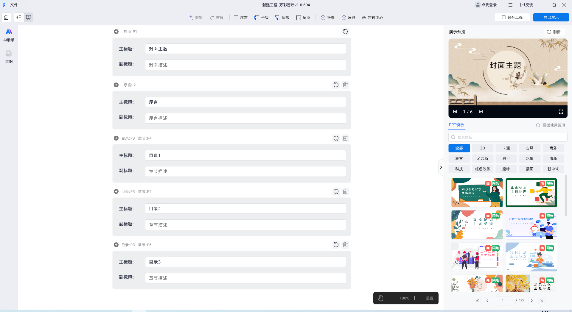 萬(wàn)彩智演官方版