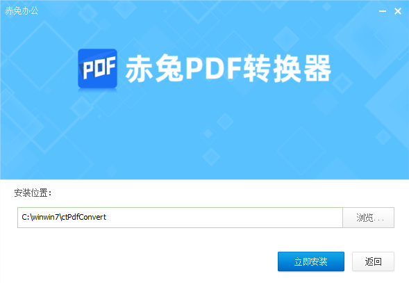 赤兔PDF轉換器官方版