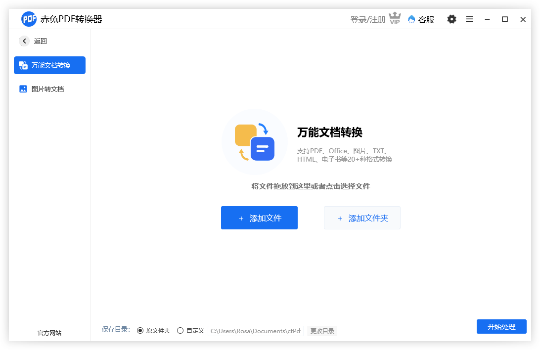 赤兔PDF轉換器官方版