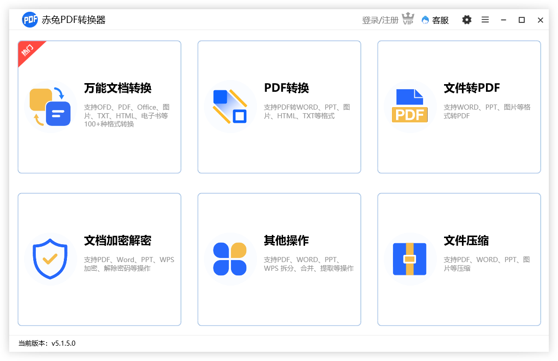 赤兔PDF轉換器官方版