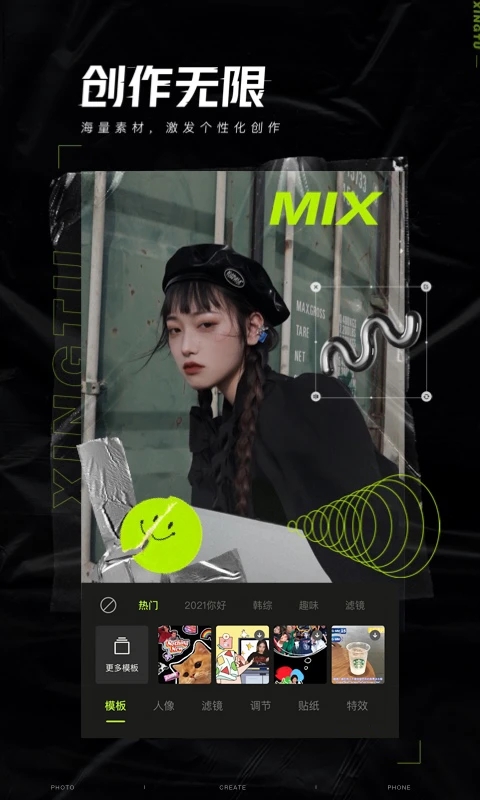 醒圖官方最新版