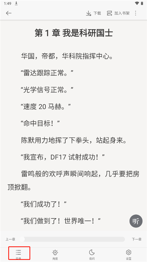 追讀小說(shuō)APP官方版