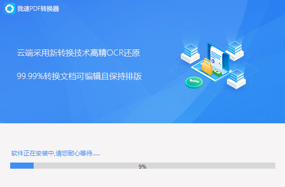 我速PDF轉(zhuǎn)換器標(biāo)準(zhǔn)版