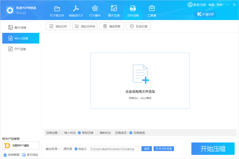 我速PDF轉(zhuǎn)換器標(biāo)準(zhǔn)版