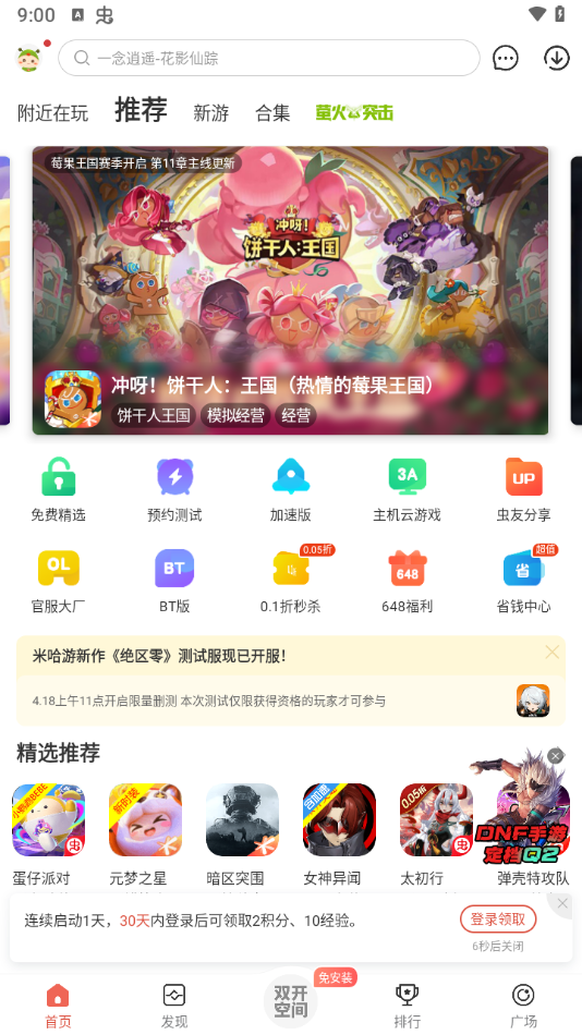 蟲(chóng)蟲(chóng)助手專業(yè)版