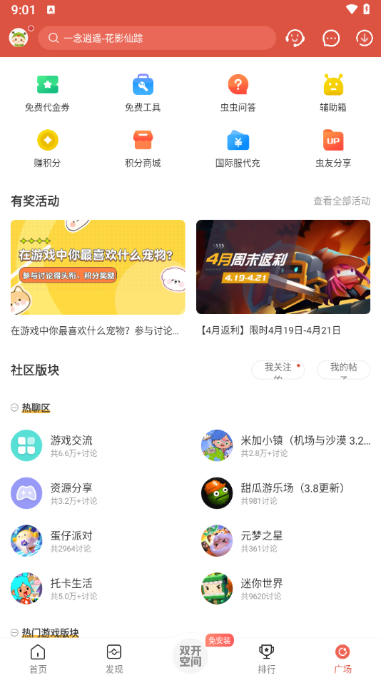 蟲(chóng)蟲(chóng)助手專業(yè)版