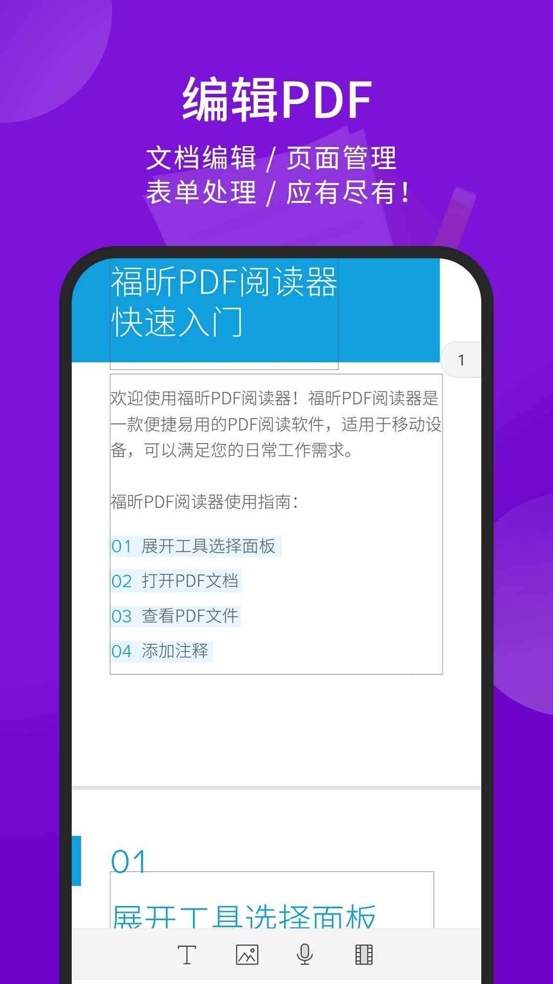 福昕PDF閱讀器APP免費(fèi)版