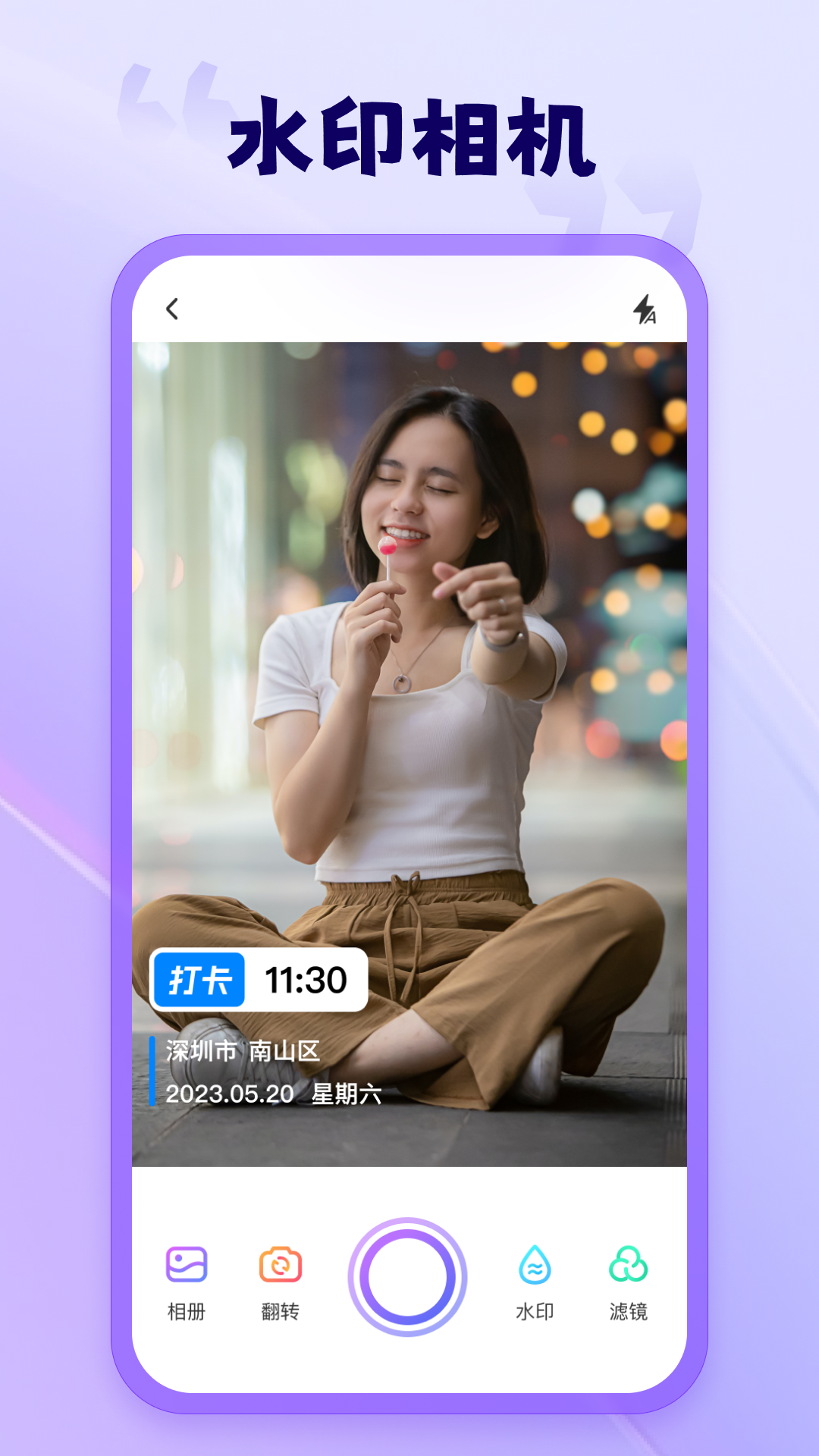 茄子水印相機(jī)全新版