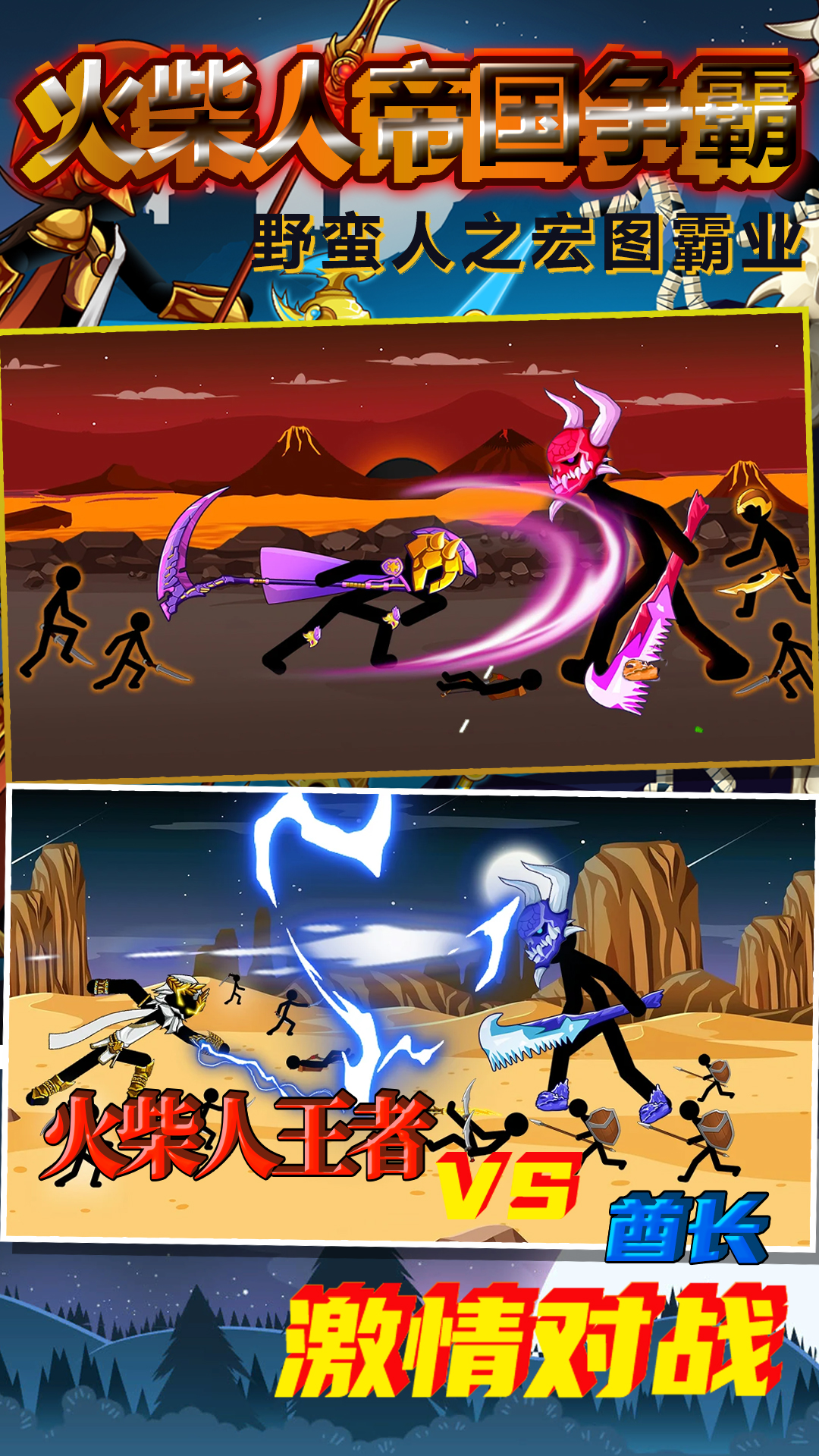 火柴人帝國(guó)爭(zhēng)霸