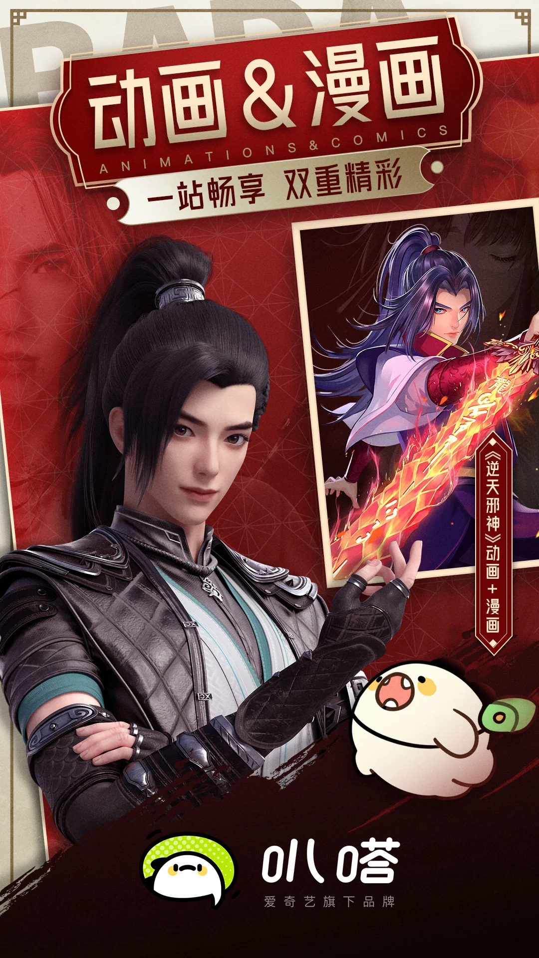 愛奇藝叭嗒APP最新版