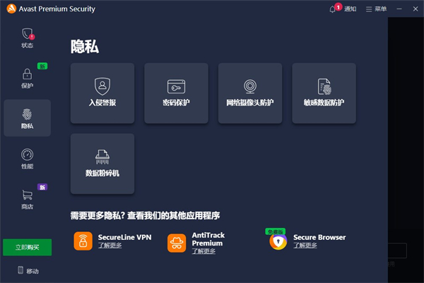 Avast Premium Security個(gè)人版
