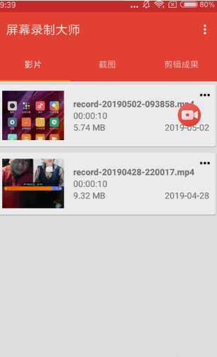 指尖錄屏安卓版
