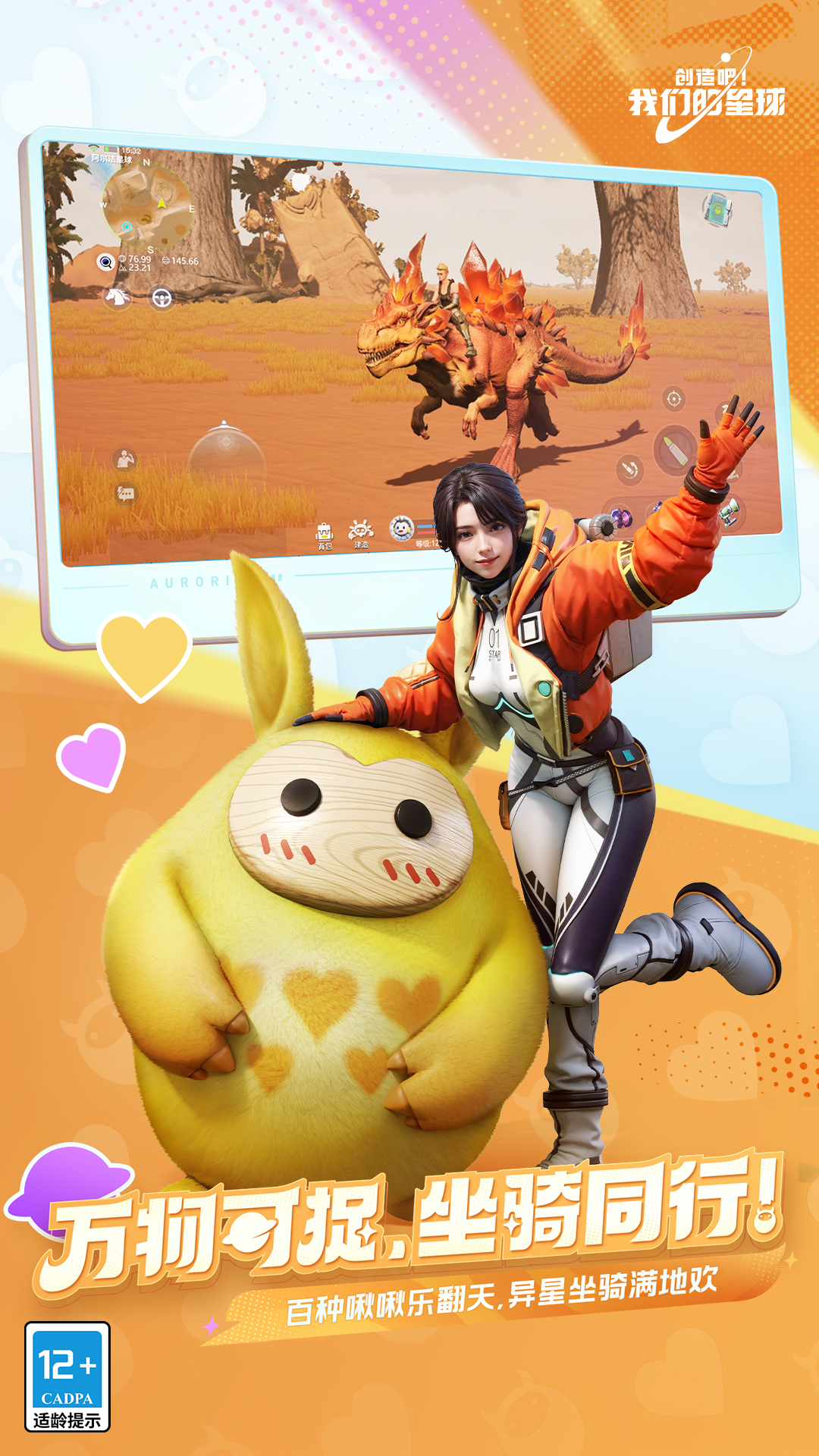 創(chuàng)造吧！我們的星球