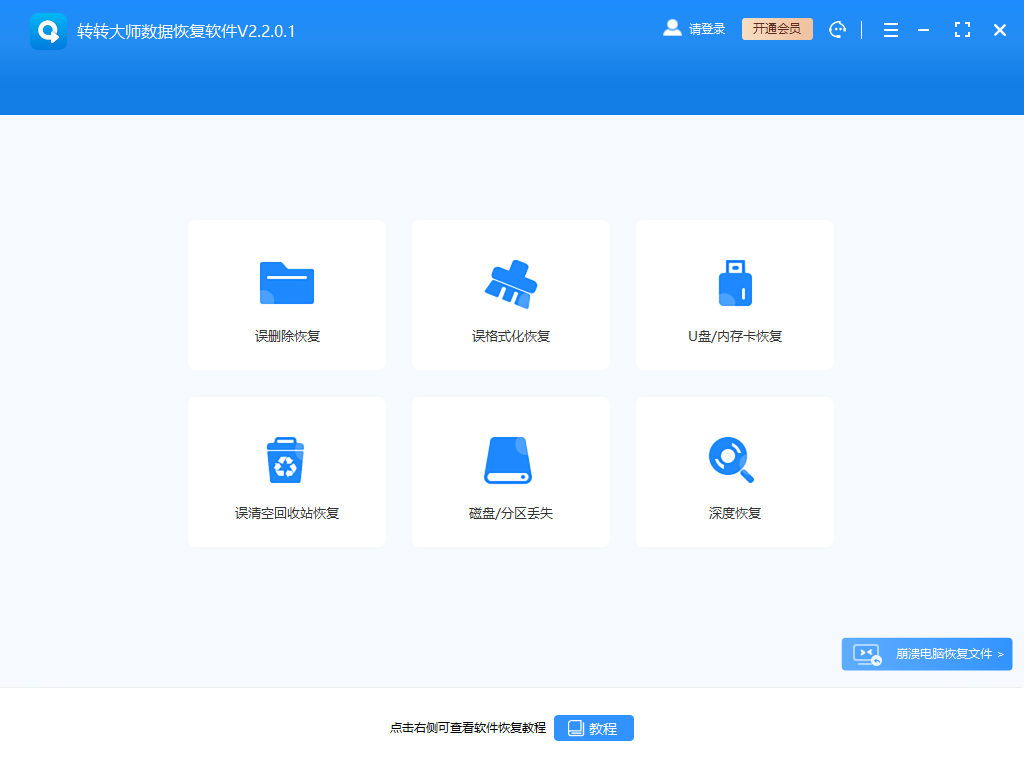 轉轉大師數(shù)據(jù)恢復純凈版