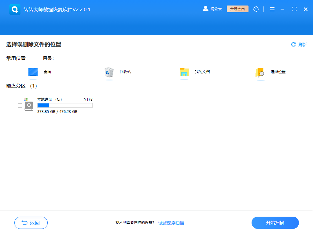 轉轉大師數(shù)據(jù)恢復純凈版
