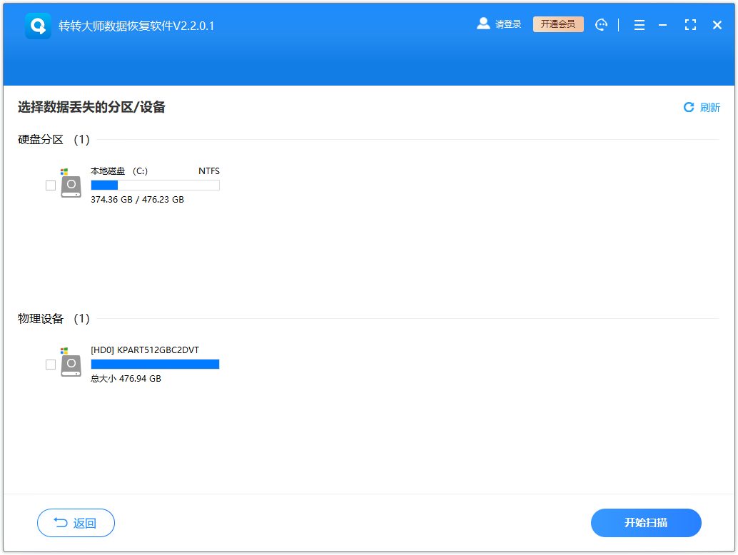 轉轉大師數(shù)據(jù)恢復純凈版