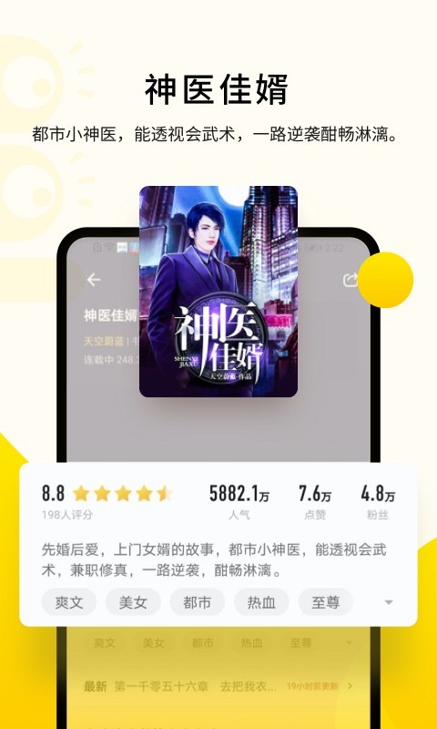 追讀小說升級版