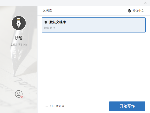 妙筆WonderPen免費版