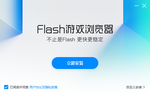 Flash游戲瀏覽器標(biāo)準(zhǔn)版