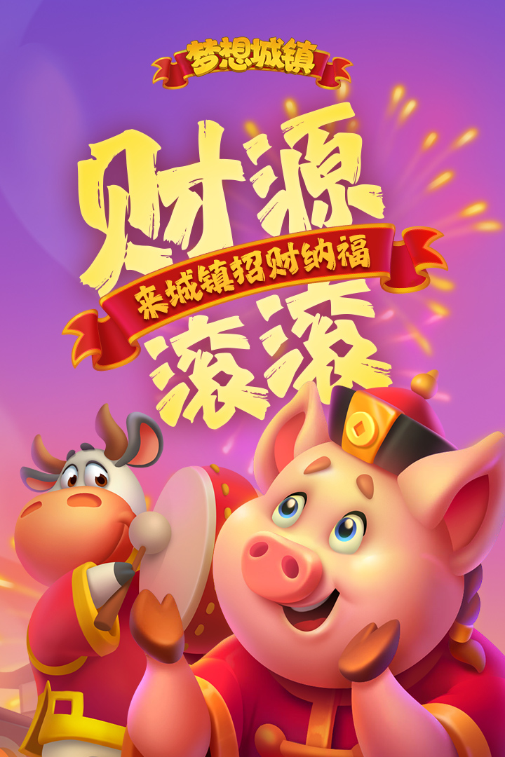 夢(mèng)想城鎮(zhèn)