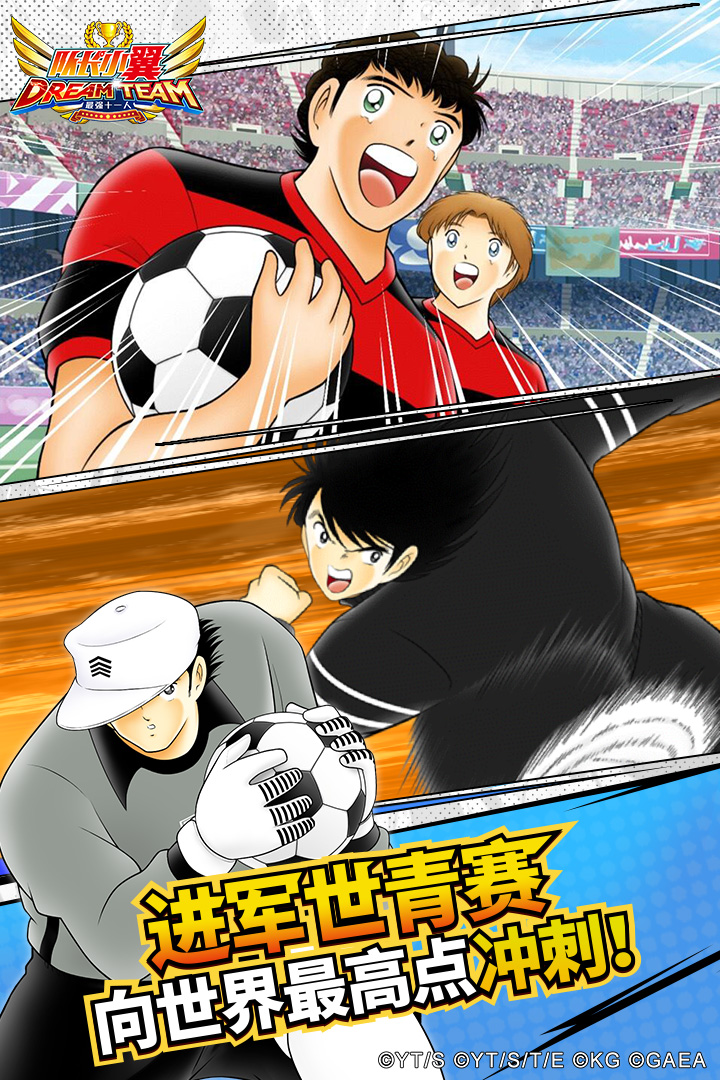 隊長小翼:最強十一人