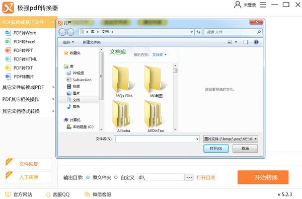 極強(qiáng)PDF轉(zhuǎn)換器專業(yè)版