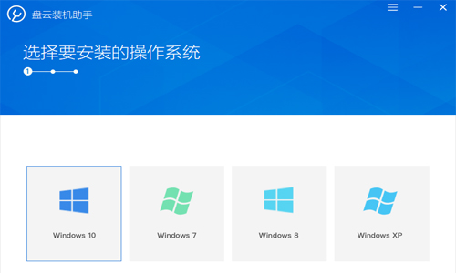 盤云裝機(jī)助手官方正式版