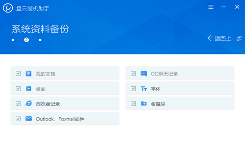 盤云裝機(jī)助手官方正式版