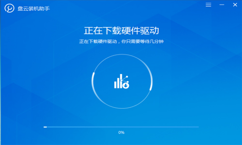盤云裝機(jī)助手官方正式版