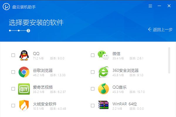 盤云裝機(jī)助手官方正式版