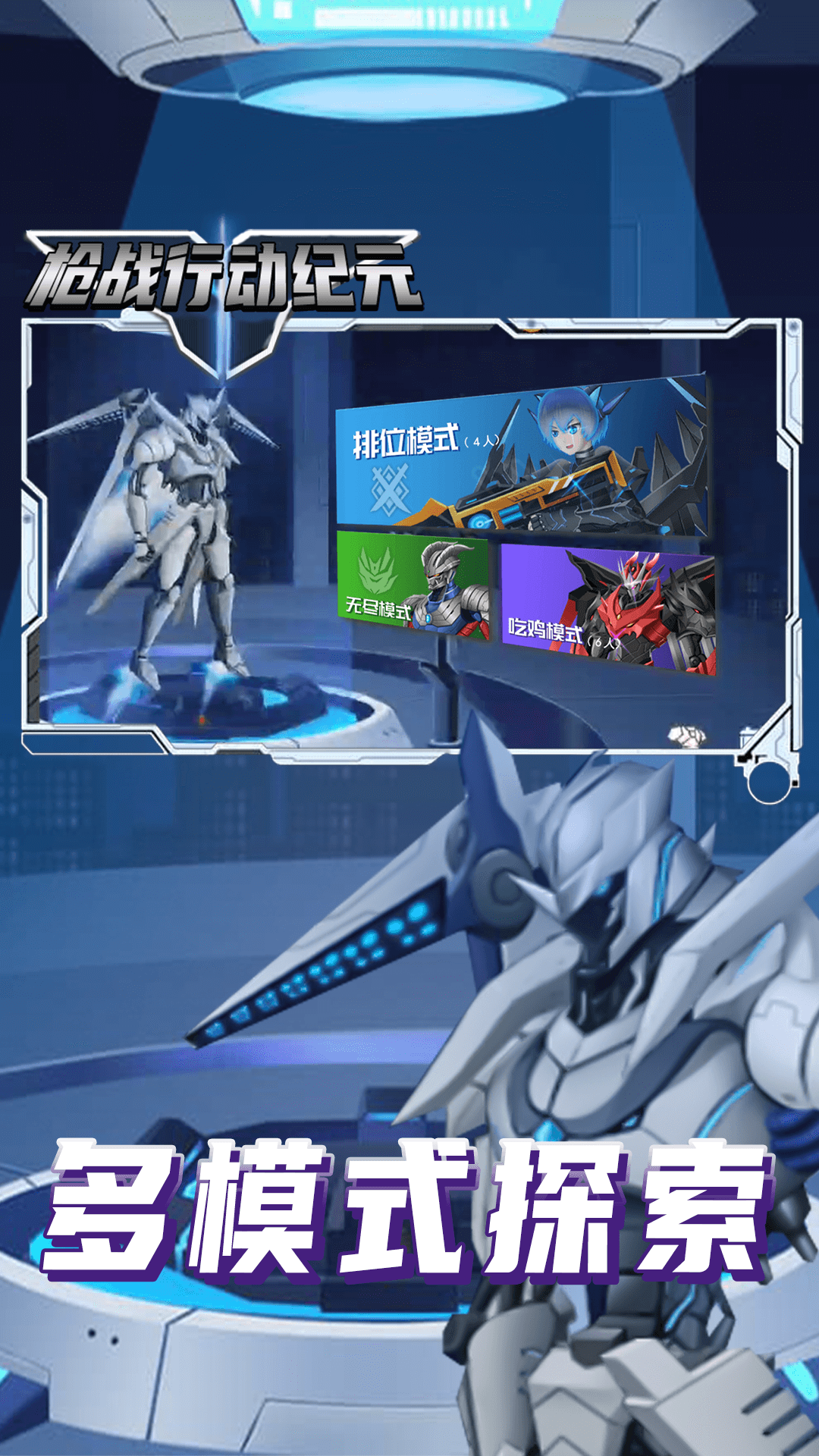 槍戰(zhàn)行動(dòng)紀(jì)元