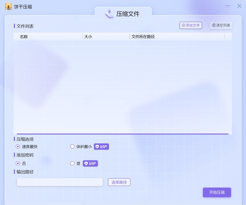 餅干壓縮桌面版