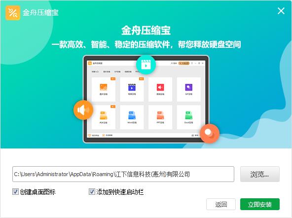 金舟zip解壓縮PC版