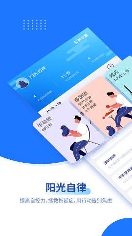 陽光自律優(yōu)化版