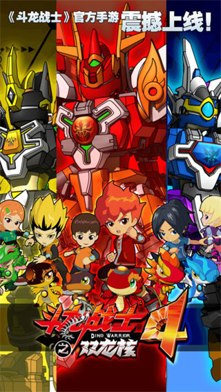 斗龍戰(zhàn)士4雙龍核之戰(zhàn)