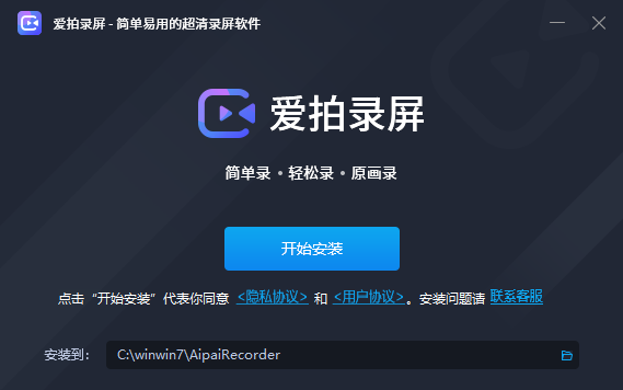 愛拍錄屏免費版
