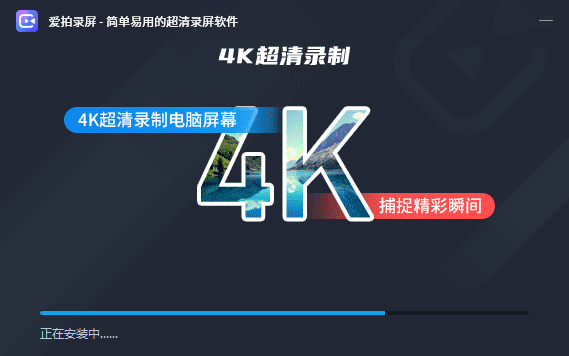 愛拍錄屏免費版