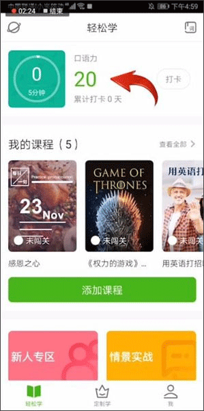 英語流利說APP免費版