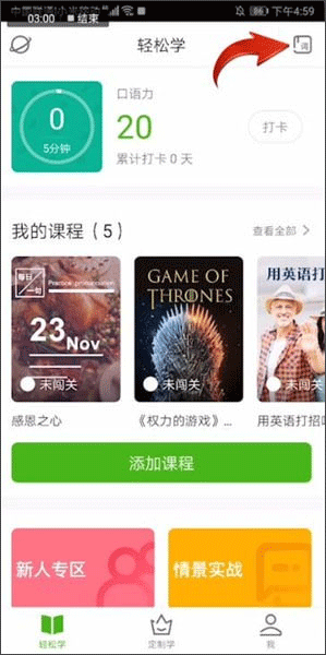 英語流利說APP免費版