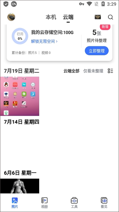 一刻相冊APP(永久免費(fèi))