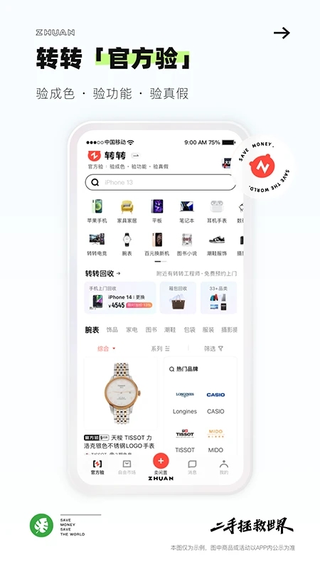 轉轉(二手交易平臺)