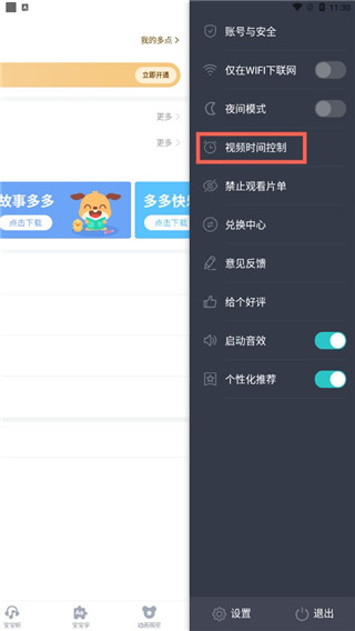 兒歌多多手機版