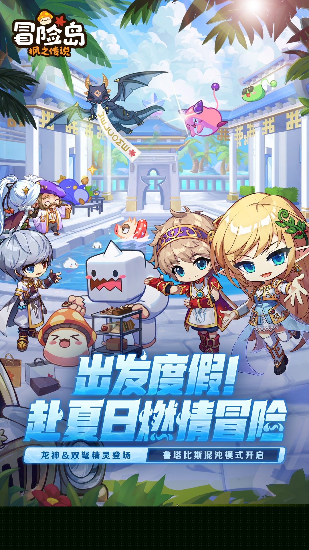 冒險(xiǎn)島:楓之傳說(shuō)