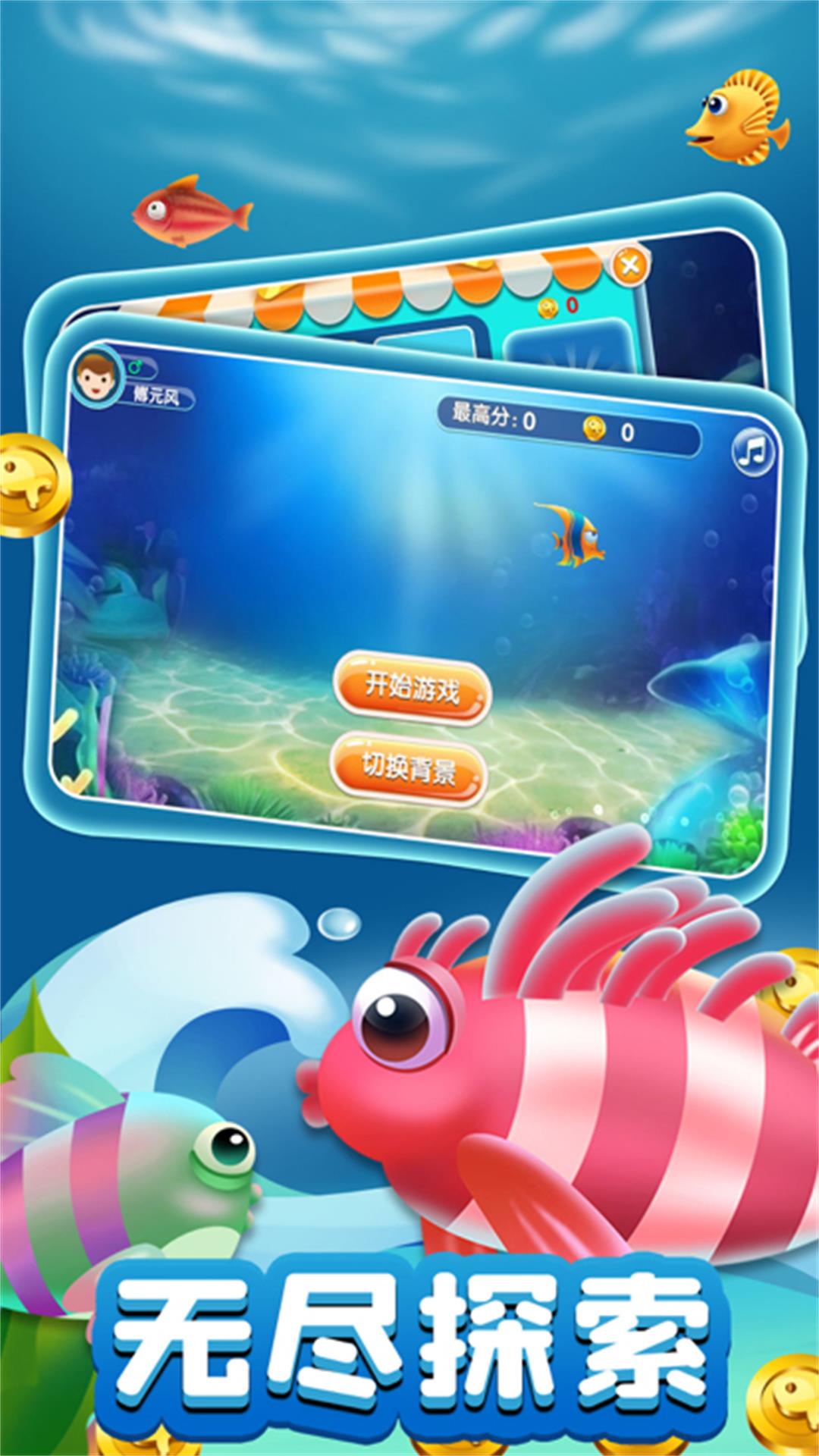 吞噬升級(jí)魚群霸主