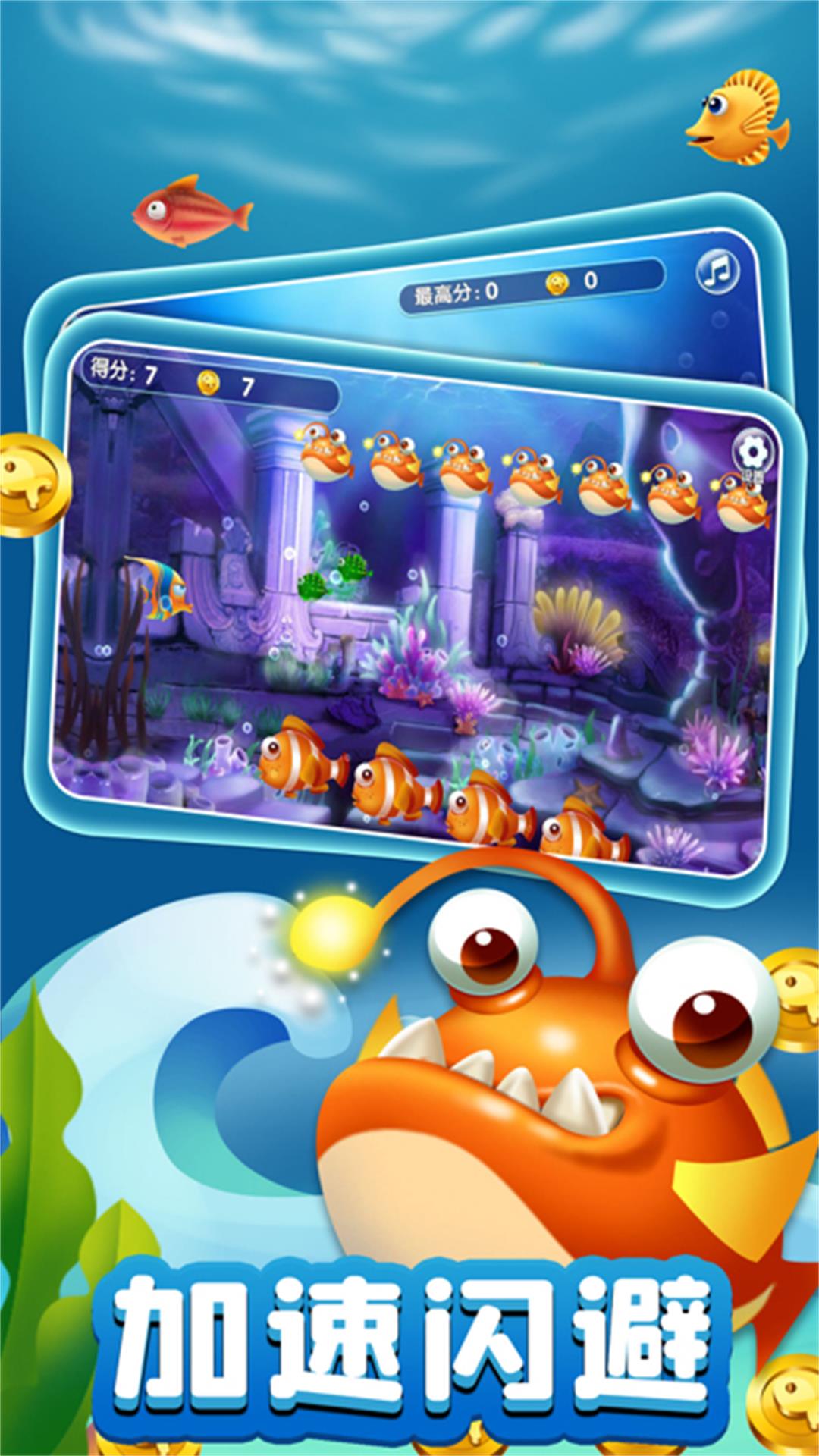 吞噬升級(jí)魚群霸主