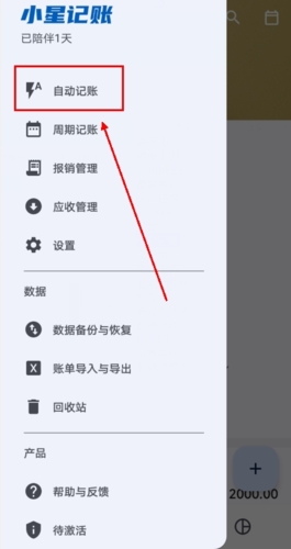 小星記賬免費(fèi)版