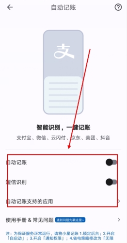 小星記賬免費(fèi)版